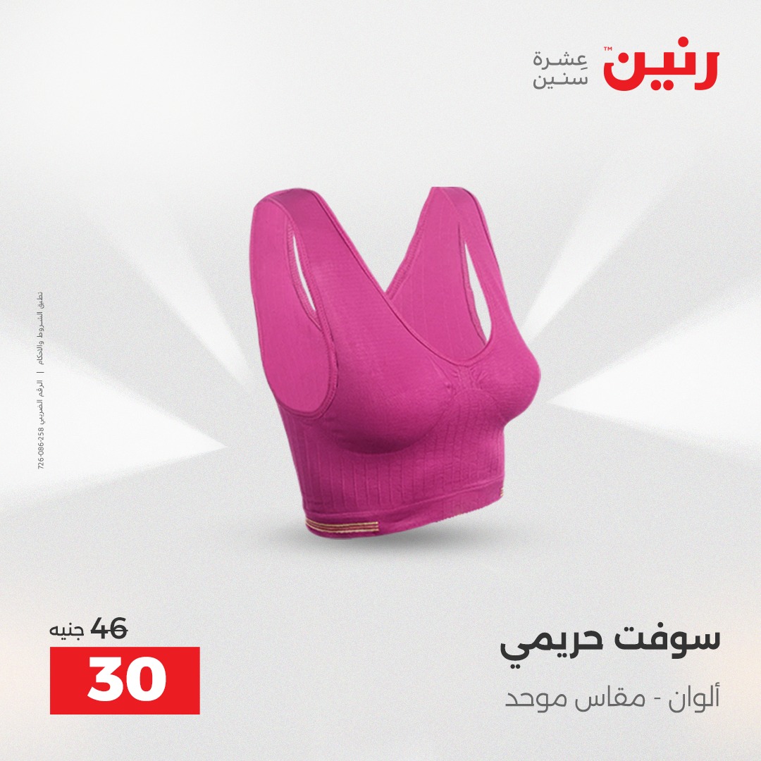 raneen offers from 7dec to 2dec 2025 عروض رنين من 7 ديسمبر حتى 2 ديسمبر 2025 صفحة رقم 130